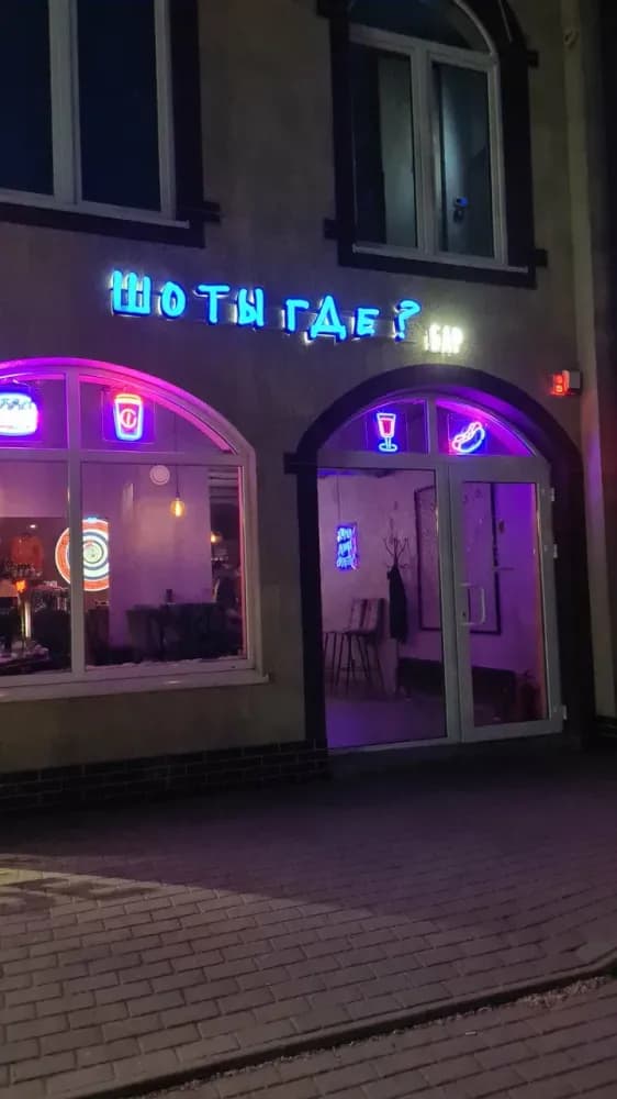 Где выпить - фото 4