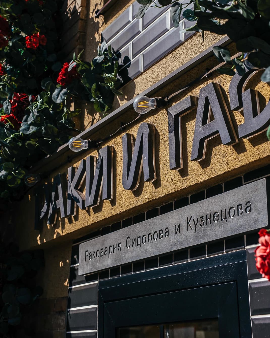 Раки и Гады