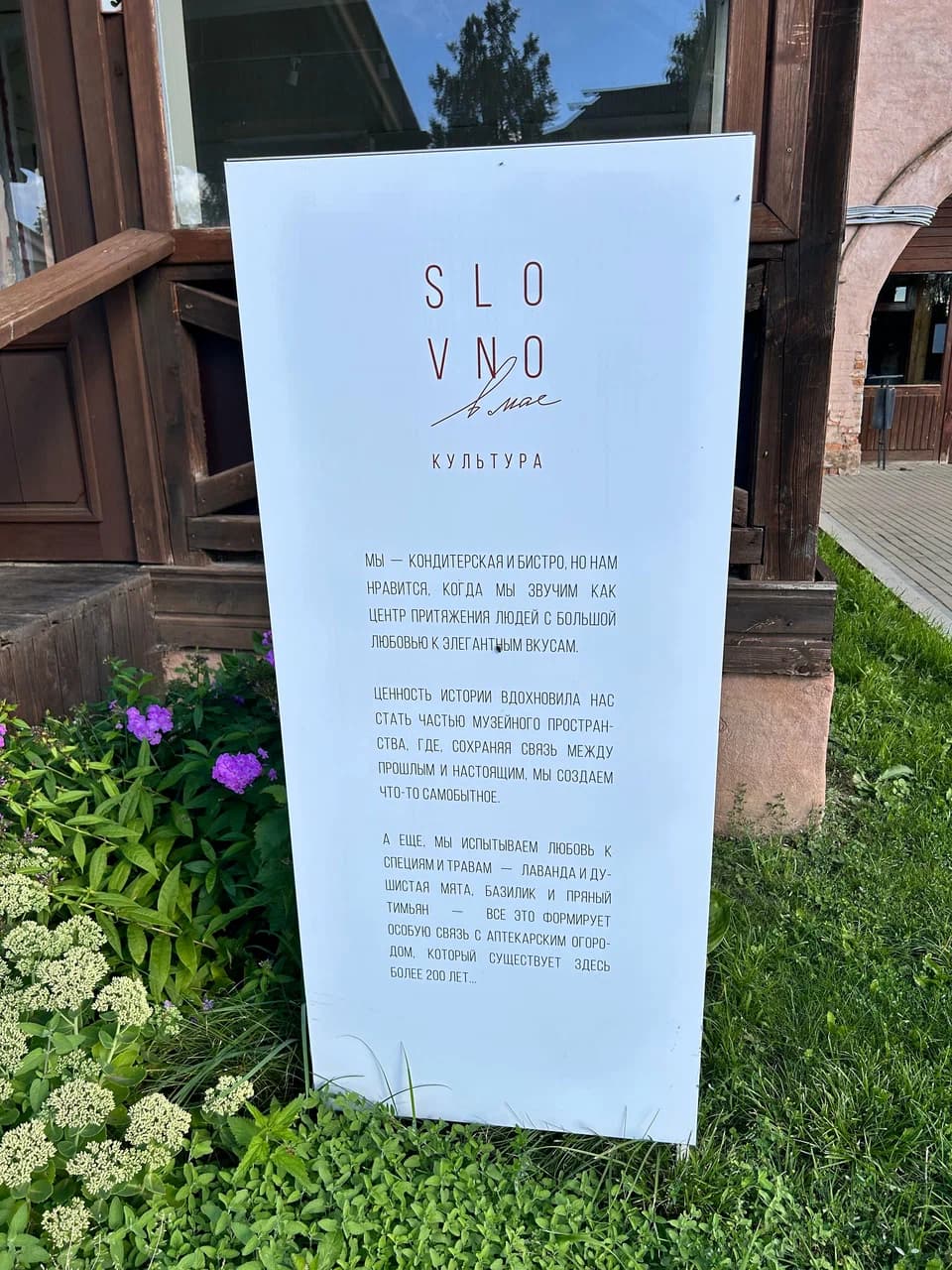 Slovno в мае. Культура